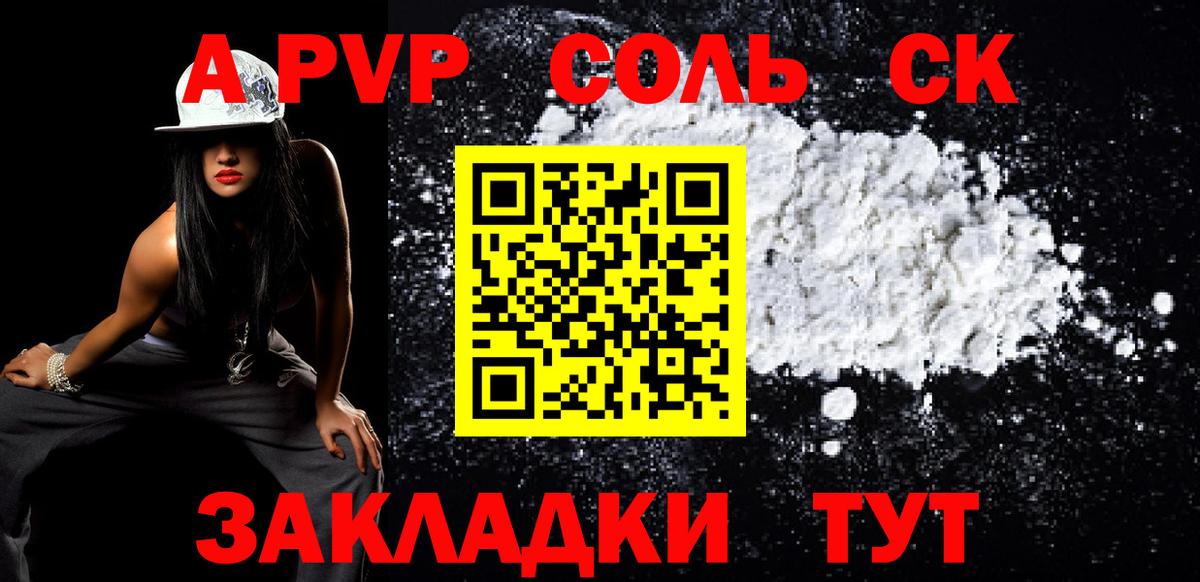 Альфа ПВП Соль Лабинск