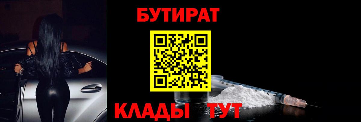 Лабинск  БУТИРАТ оксибутират  Вход с VPN 