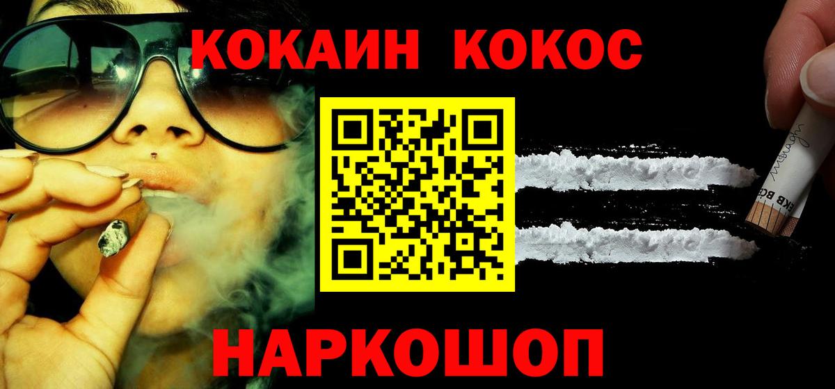 Кокаин 97% Лабинск