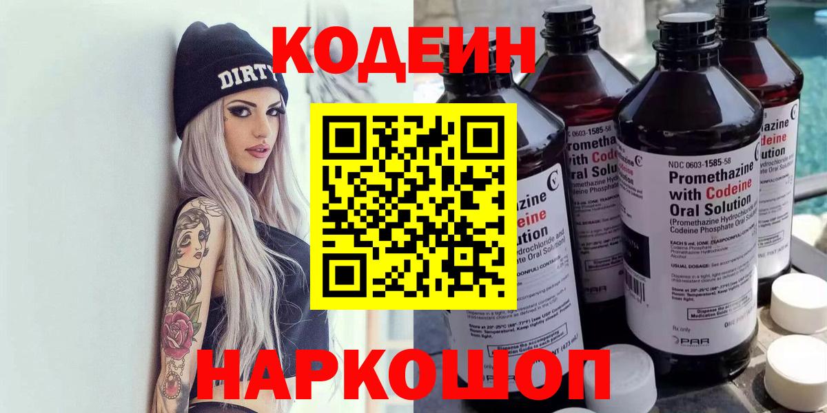 Кодеиновый сироп Lean напиток Lean (лин) Лабинск