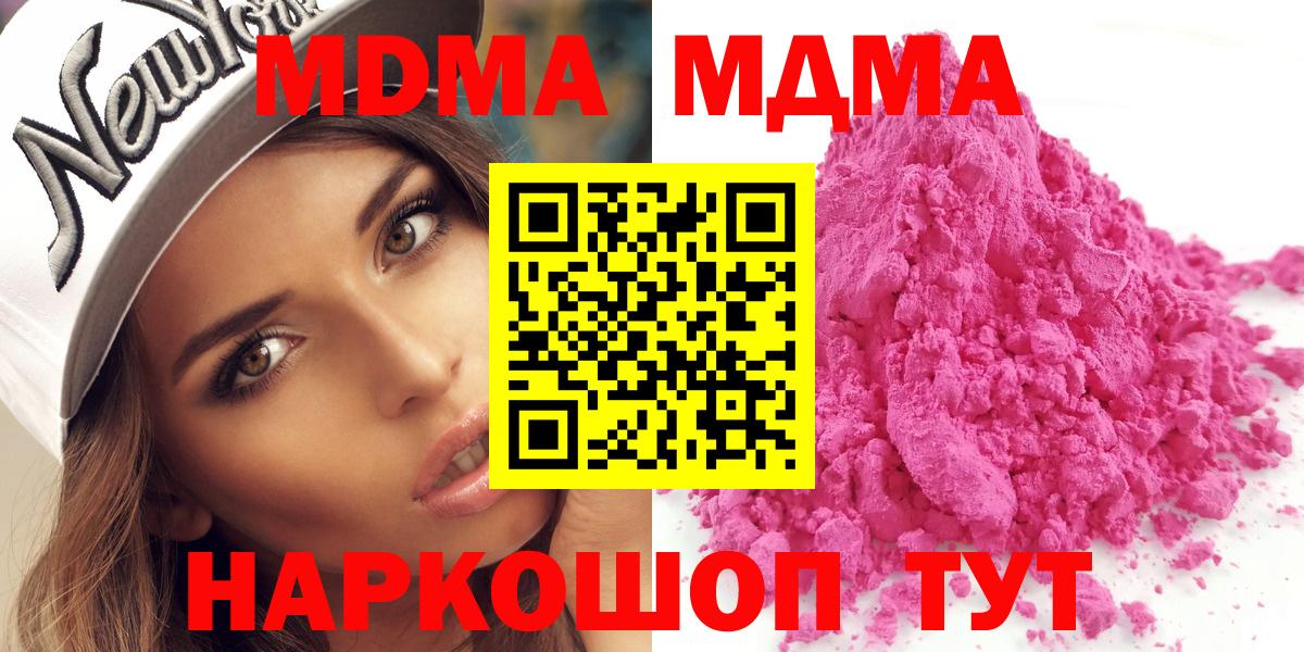 МДМА кристаллы  MDMA молли  Вход с VPN  Лабинск 